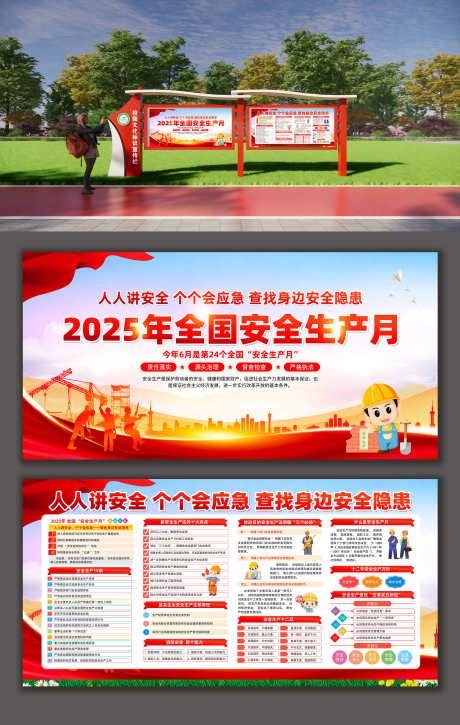 2025年全国安全生产月宣传栏栏展板_源文件下载_PSD格式_2000X3154像素-宣传栏,安全生产月,全国-作品编号:2025051811411093-志设-zs9.com
