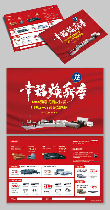 家居家具建材幸福焕新季促销活动DM宣传单_源文件下载_CDR格式_3000X5695像素-单页,宣传,DM-作品编号:2025051812012175-志设-zs9.com