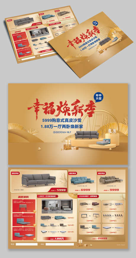 家居家具建材幸福焕新季促销活动DM宣传单_源文件下载_CDR格式_3000X5695像素-红色,单页,宣传-作品编号:2025051812038592-志设-zs9.com