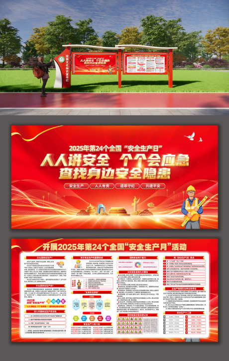 2025年全国安全生产月宣传栏栏展板_源文件下载_PSD格式_2000X3154像素-展板,宣传栏,安全生产月-作品编号:2025051811564149-志设-zs9.com