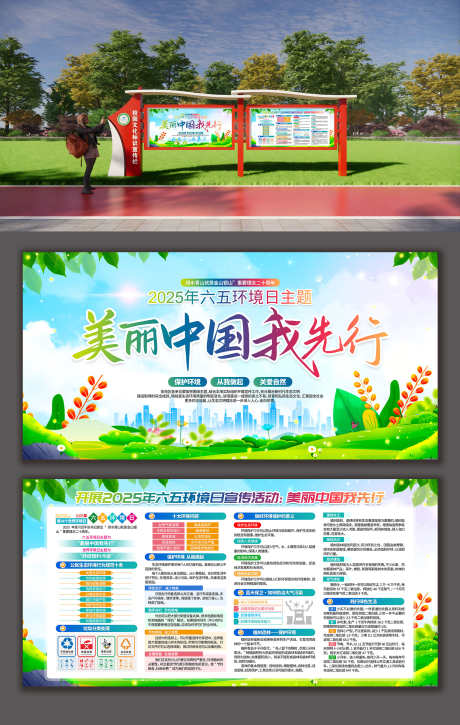 美丽中国我先行2025年六五环境日_源文件下载_PSD格式_2000X3154像素-世界环境日,环境日,美丽中国-作品编号:2025051811525106-志设-zs9.com