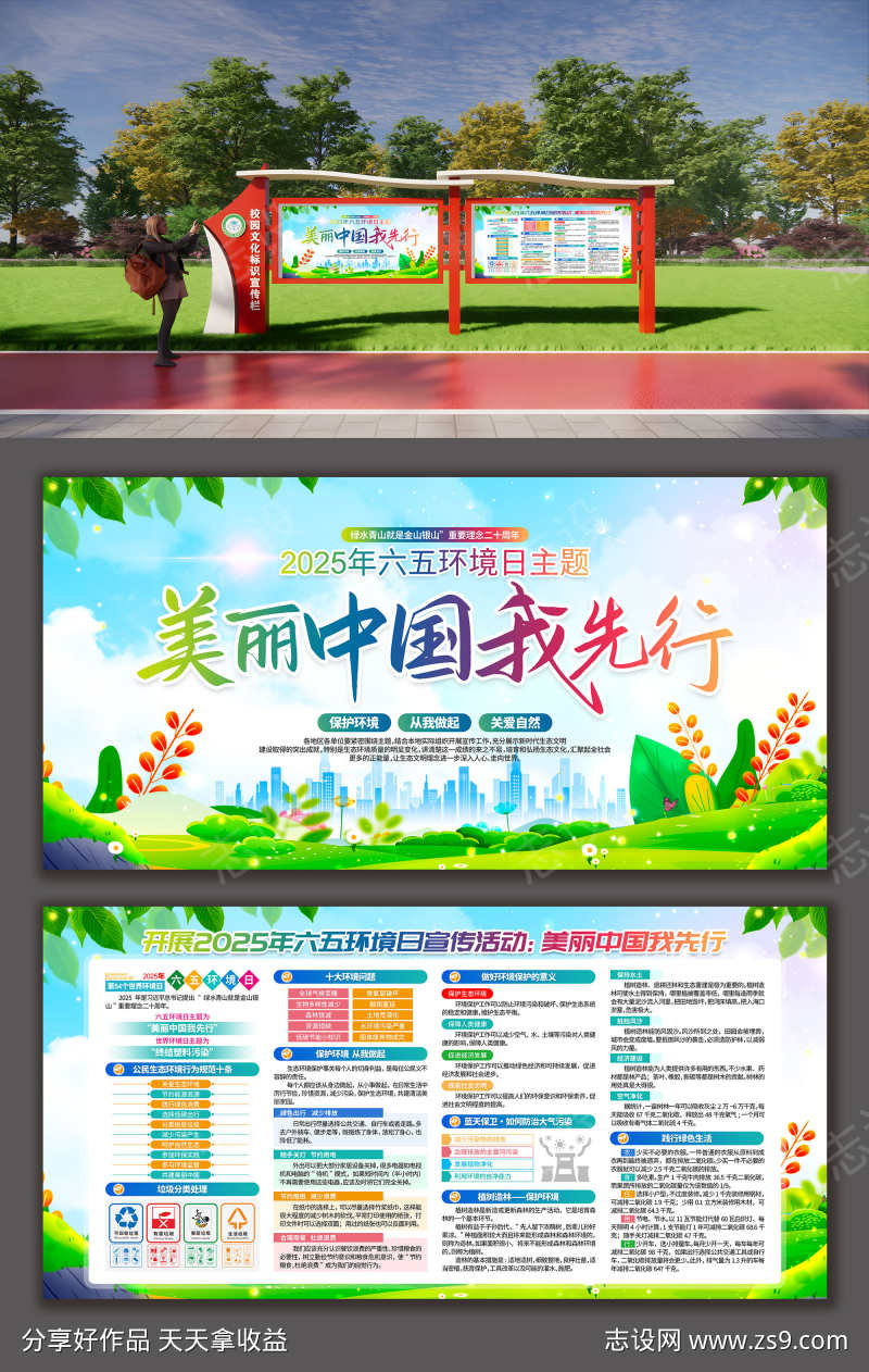 美丽中国我先行2025年六五环境日