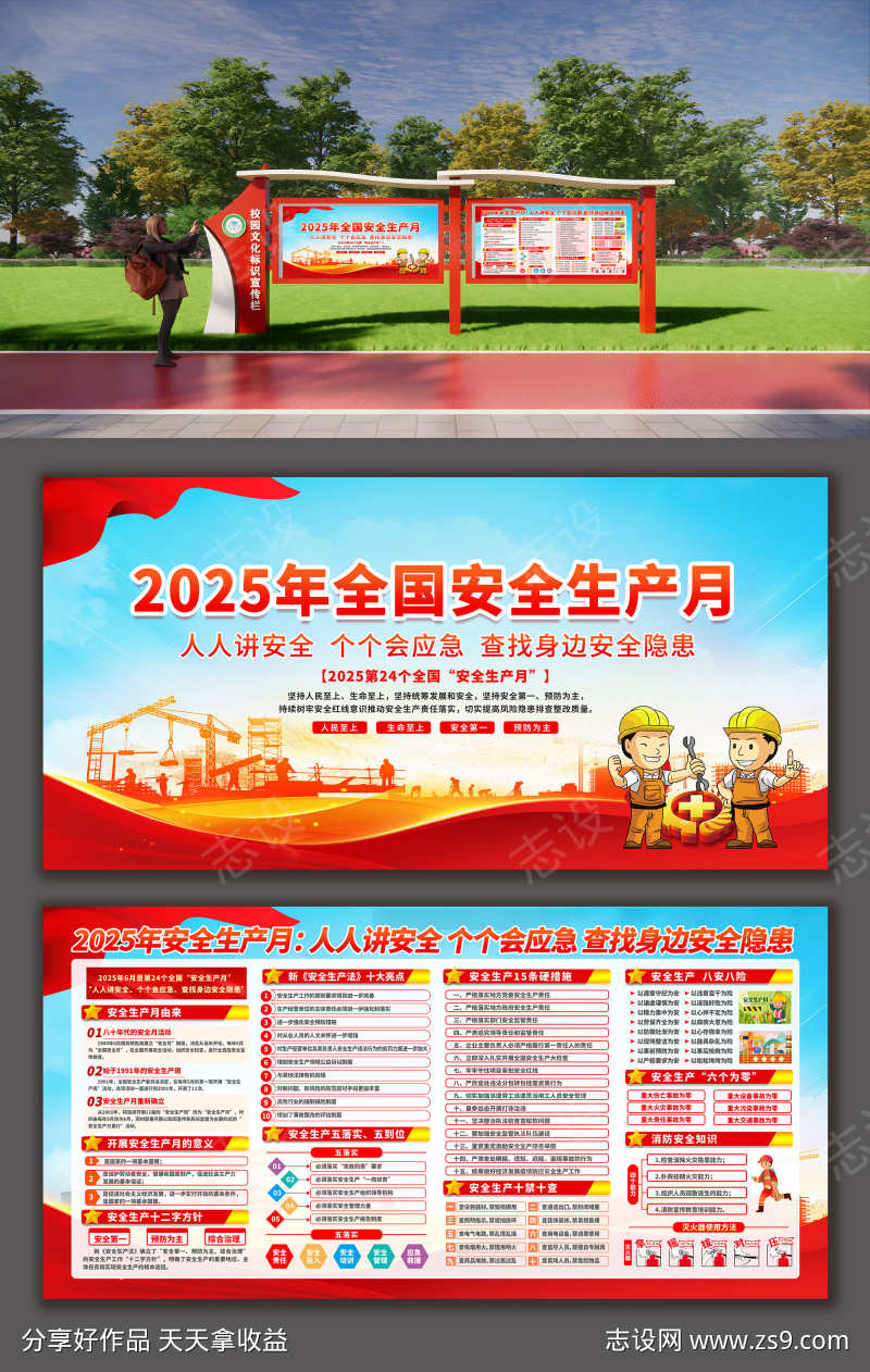 美丽中国我先行2025年六五环境日