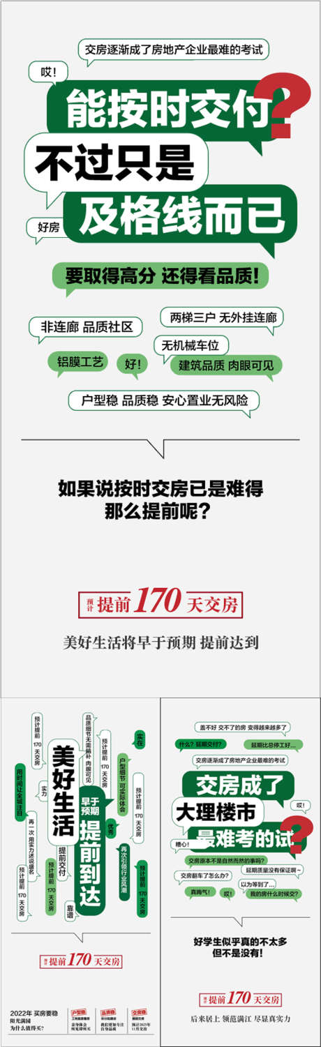 实景现房按时交付创意对话系列海报_源文件下载_AI格式_900X2936像素-对话,创意,交付-作品编号:2025051812005063-志设-zs9.com