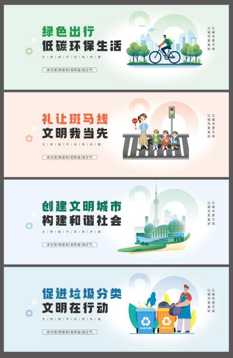 城市诚信文明公益广告宣传展板套图_源文件下载_PSD格式_3000X4600像素-展板,公益,文明-作品编号:2025051810316505-志设-zs9.com
