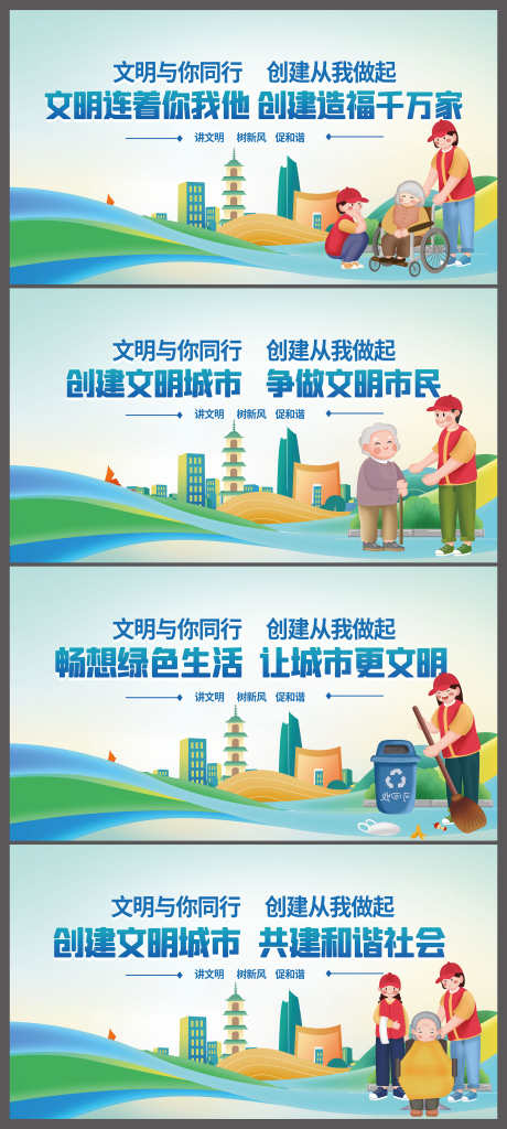 城市诚信文明公益广告宣传展板套图_源文件下载_PSD格式_3000X6678像素-套图,展板,公益-作品编号:2025051810345450-志设-zs9.com