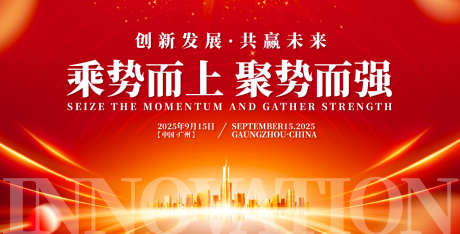 发展大会背景板_源文件下载_AI格式_1200X610像素-高端,质感,荣耀-作品编号:2025051813091978-志设-zs9.com