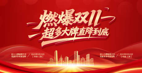 双11促销大会背景板_源文件下载_AI格式_1200X619像素-双11,氛围,高端-作品编号:2025051813129442-志设-zs9.com
