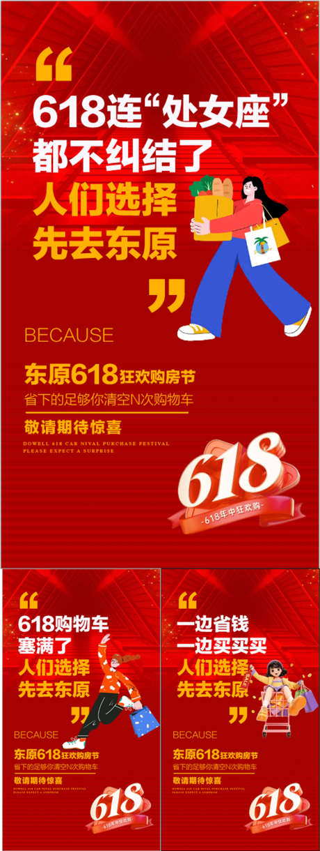 618年中冲刺购房节朋友圈推介海报_源文件下载_AI格式_900X2386像素-朋友圈,购房节,年中冲刺-作品编号:2025051813165961-志设-zs9.com