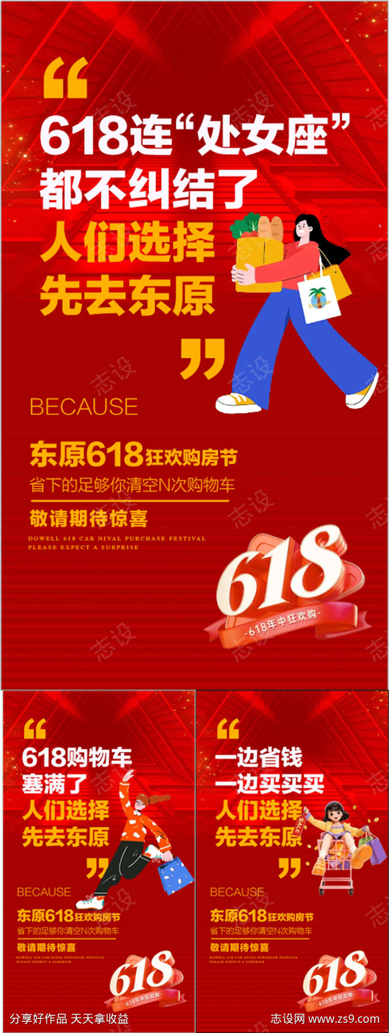 618年中冲刺购房节朋友圈推介海报