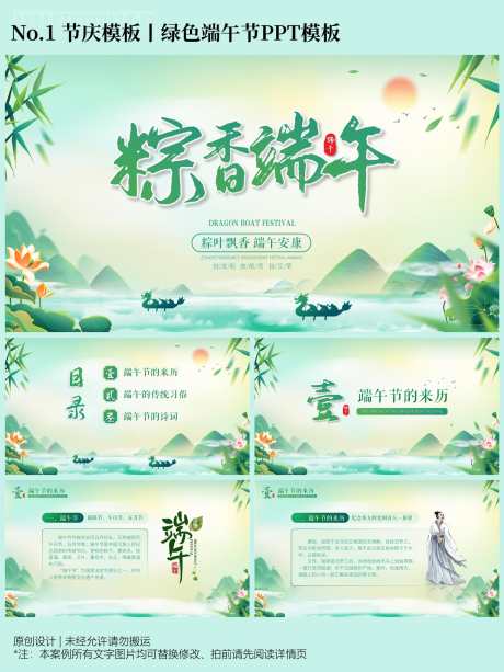 绿色端午节PPT模板_源文件下载_PPTX格式_1920X1080像素-端午节,中式,插画-作品编号:2025051813122903-志设-zs9.com