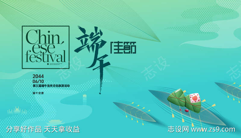 龙舟活动赛事