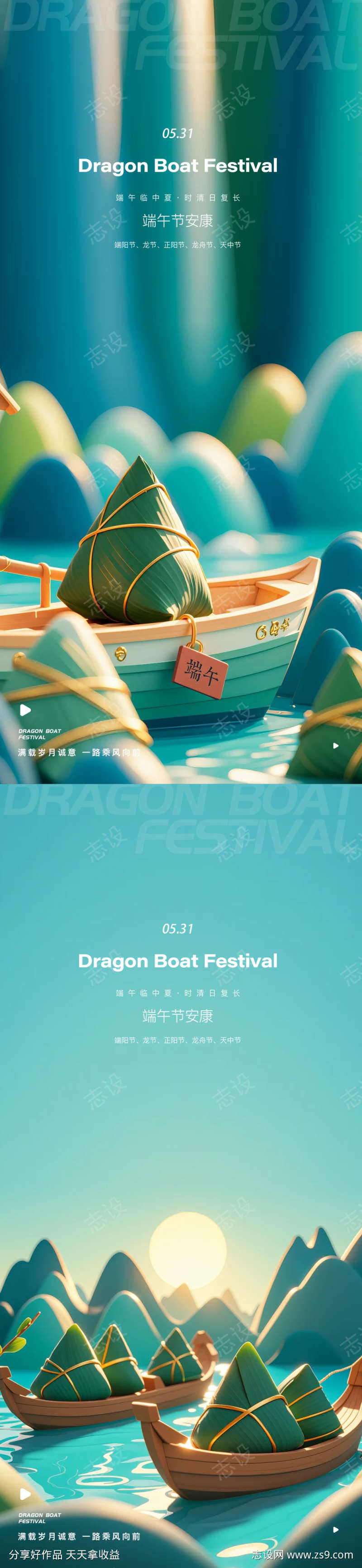 端午节海报