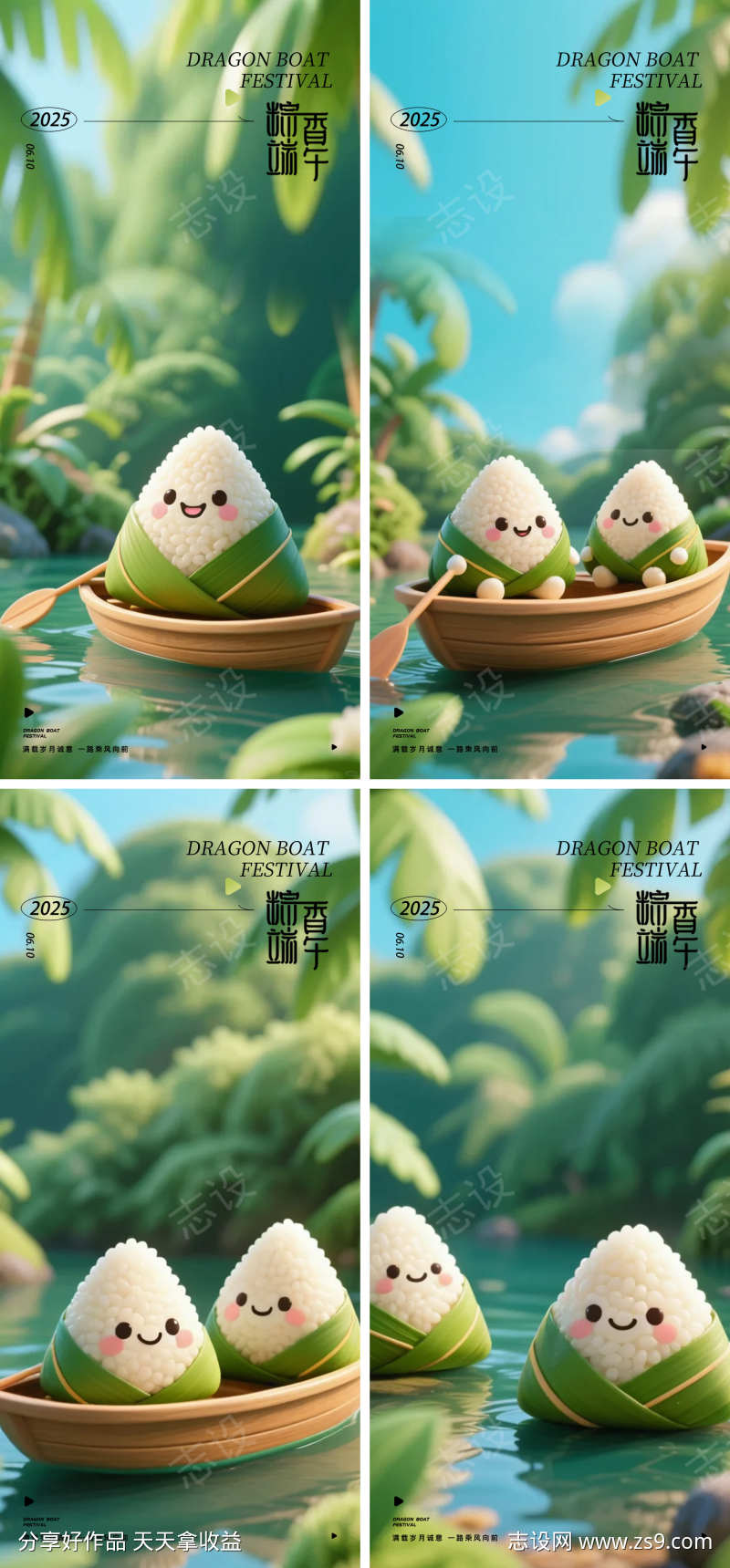 端午节海报