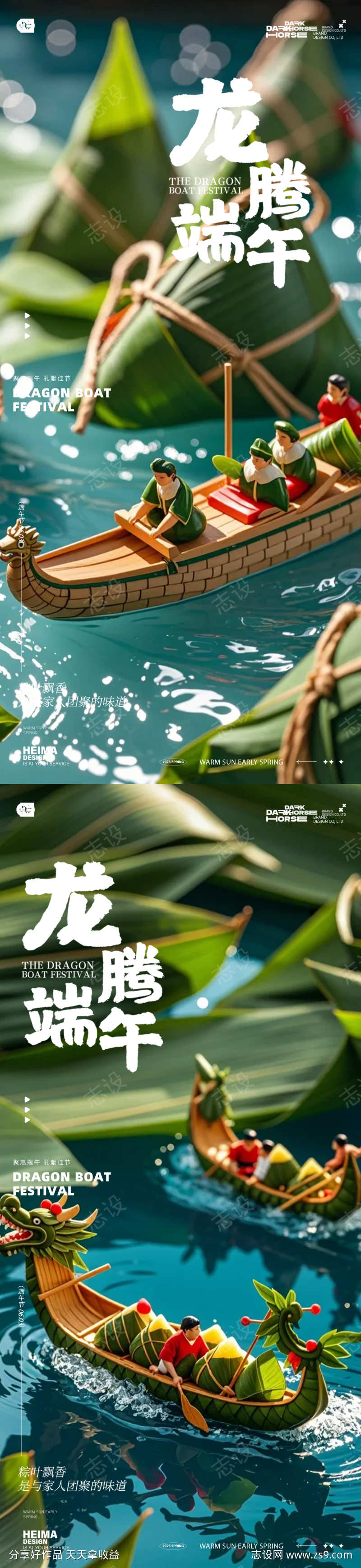 端午节海报