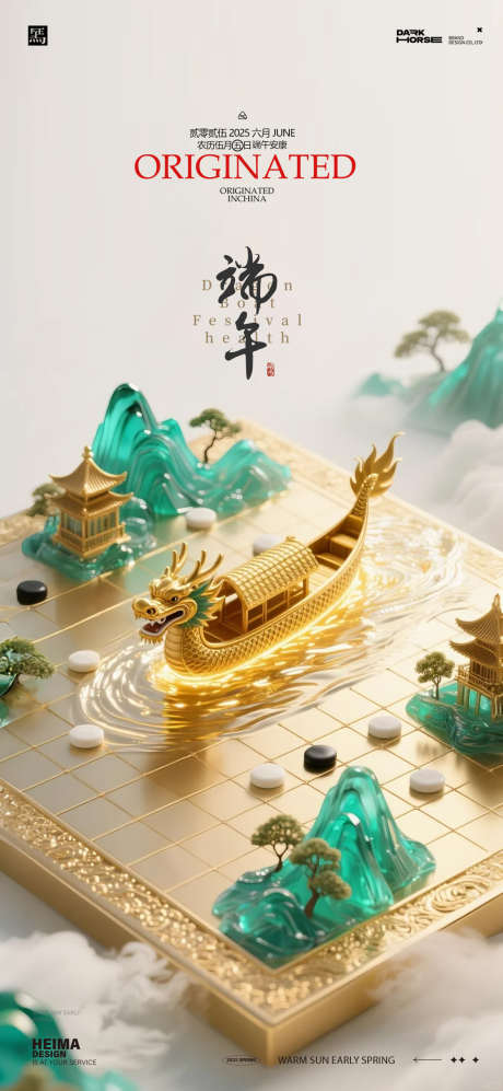 端午节海报_源文件下载_PSD格式_1181X2560像素-屈原,龙舟,山水-作品编号:2025051917029536-志设-zs9.com