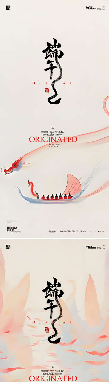 端午节AI海报_源文件下载_PSD格式_1181X5132像素-竹叶,中国风,屈原-作品编号:2025051814057199-志设-zs9.com