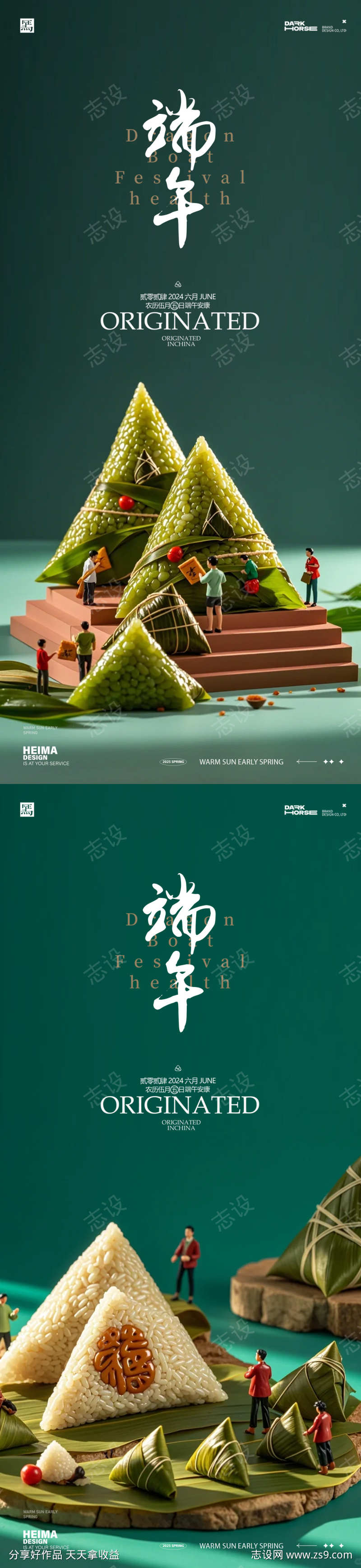 端午节微景观海报