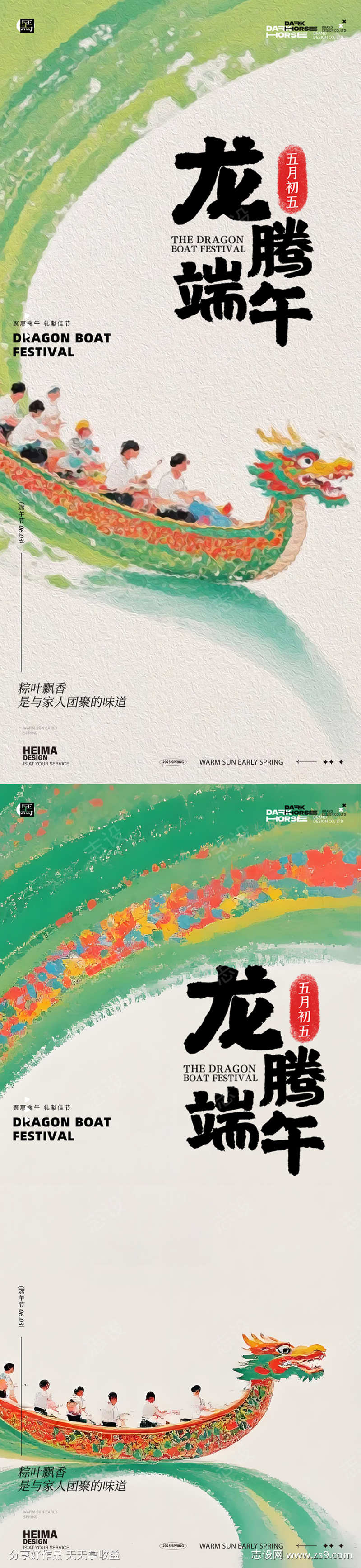 端午节海报
