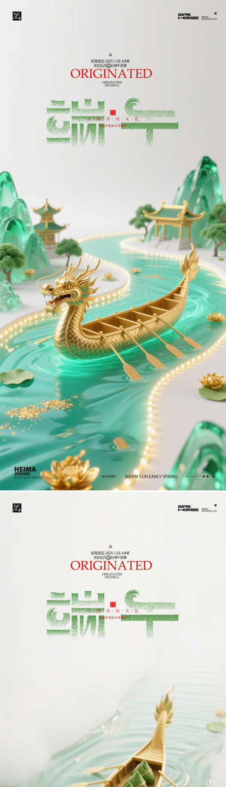 端午节海报_源文件下载_PSD格式_1181X5128像素-中国风,屈原,龙舟-作品编号:2025051813515983-志设-zs9.com