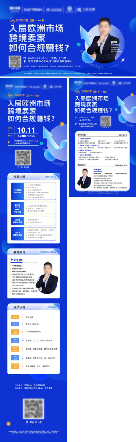 跨境电商沙龙讲座活动长图海报_源文件下载_CDR格式_1751X5693像素-欧洲市场,讲座,人物-作品编号:2025051814036962-设计导航-shejidh.cn