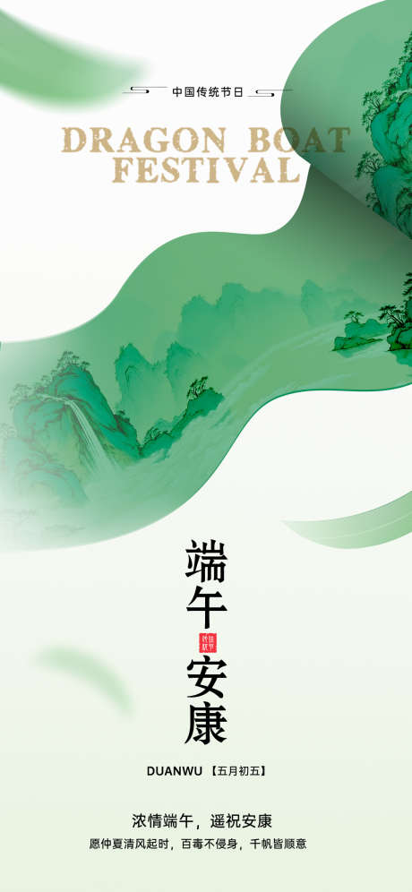 端午节海报_源文件下载_PSD格式_1125X2436像素-卷轴,海报,插画-作品编号:2025051814034078-志设-zs9.com