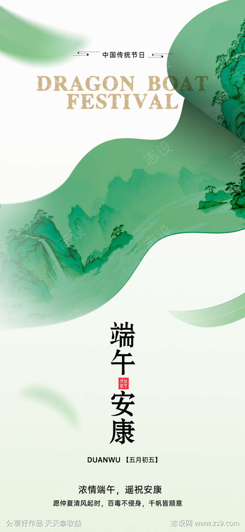 端午节海报