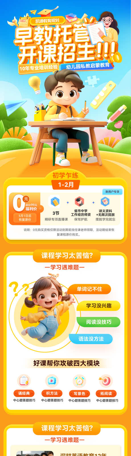 早教托管班招生开课幼儿园培训私教课程教育_源文件下载_PSD格式_1200X5908像素-教育,私教,培训-作品编号:2025051815024380-设计导航-shejidh.cn