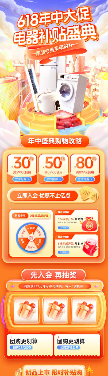 618年中大促盛典家具电器百货电商首页_源文件下载_PSD格式_1080X5083像素-电商,百货,电器-作品编号:2025051814509771-志设-zs9.com
