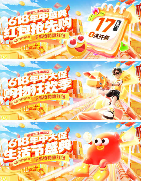 618年中大促盛典购物生活节狂欢红包电商_源文件下载_PSD格式_1920X2458像素-banner,电商,红包-作品编号:2025051814517254-志设-zs9.com