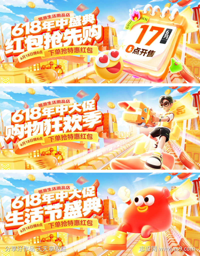 618年中大促盛典购物生活节狂欢红包电商