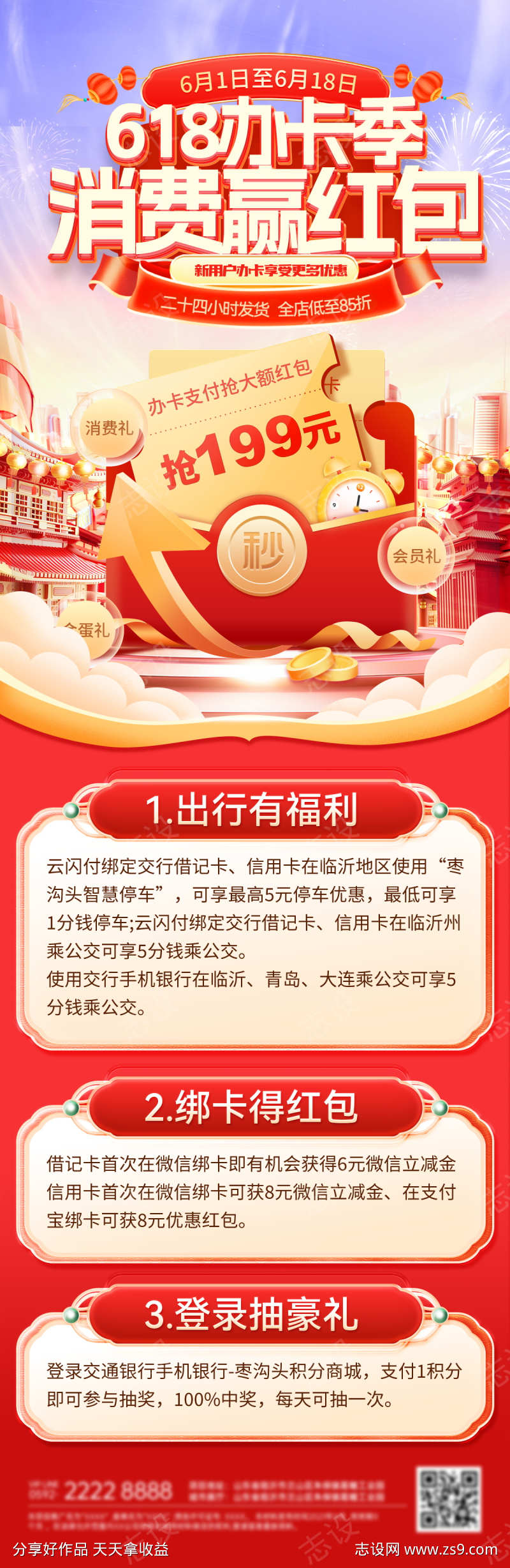 618金融银行卡办理办卡消费支付绑卡专题