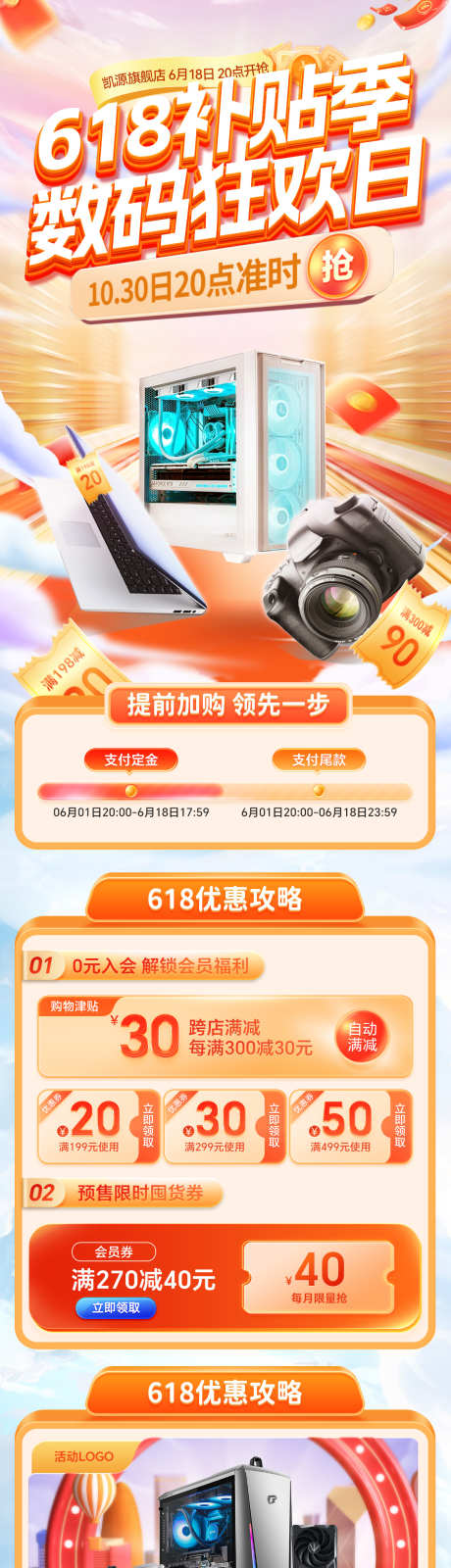 618电脑数码产品电子产品电商首页详情页_源文件下载_PSD格式_1200X5222像素-首页,电商,电子产品-作品编号:2025051814443239-志设-zs9.com