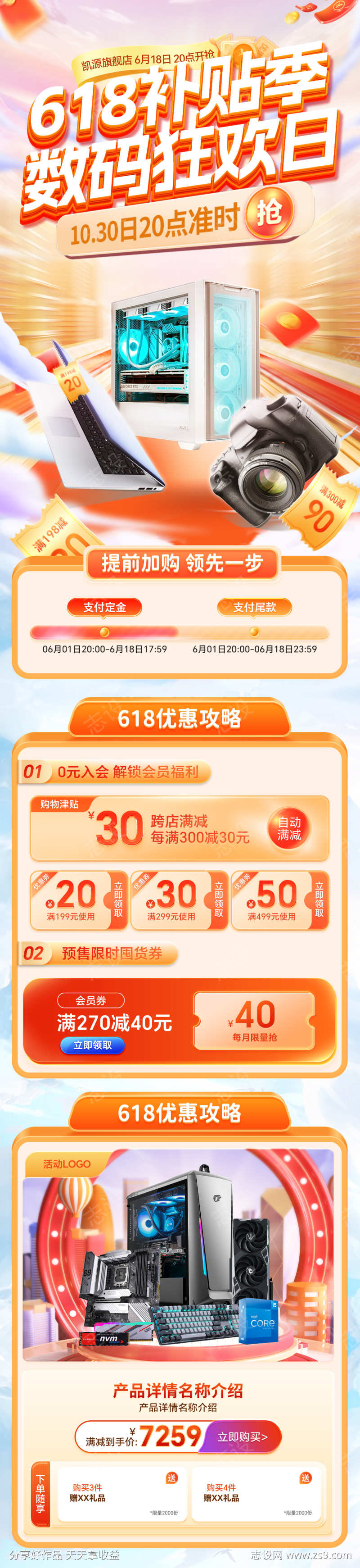 618电脑数码产品电子产品电商首页详情页