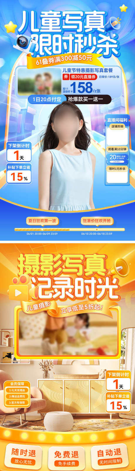 61直播间少儿儿童节摄影写真促销电商贴片_源文件下载_PSD格式_1080X3860像素-电商,促销,写真-作品编号:2025051814417607-志设-zs9.com