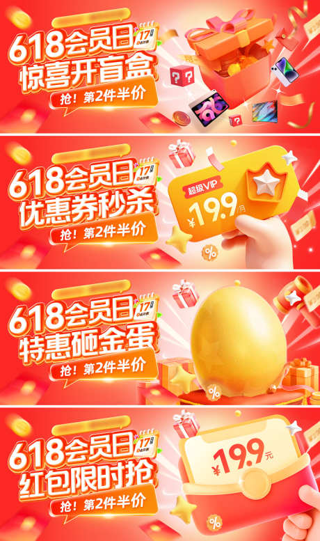 618会员日优惠券砸金蛋红包抽奖开盲盒电_源文件下载_PSD格式_1920X3245像素-banner,电商,开盲盒-作品编号:2025051814461215-志设-zs9.com