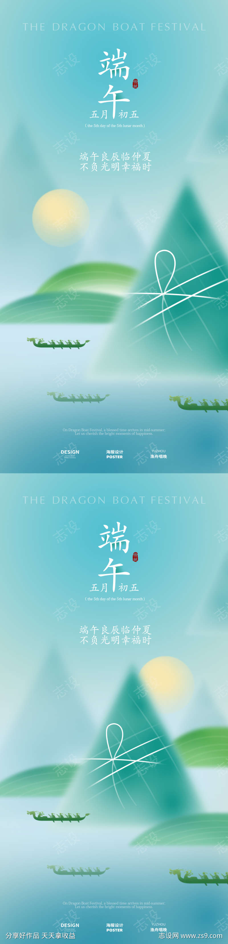 端午地产海报设计