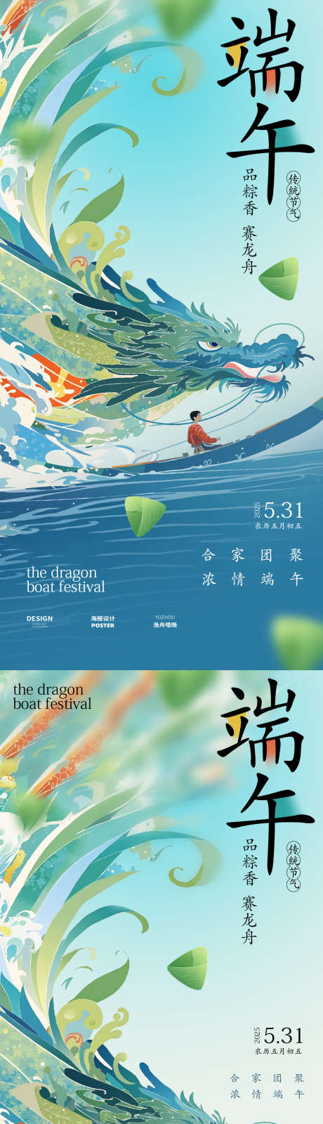 端午海报设计_源文件下载_PSD格式_1080X4468像素-简约,粽子,端午安康-作品编号:2025051815031691-志设-zs9.com