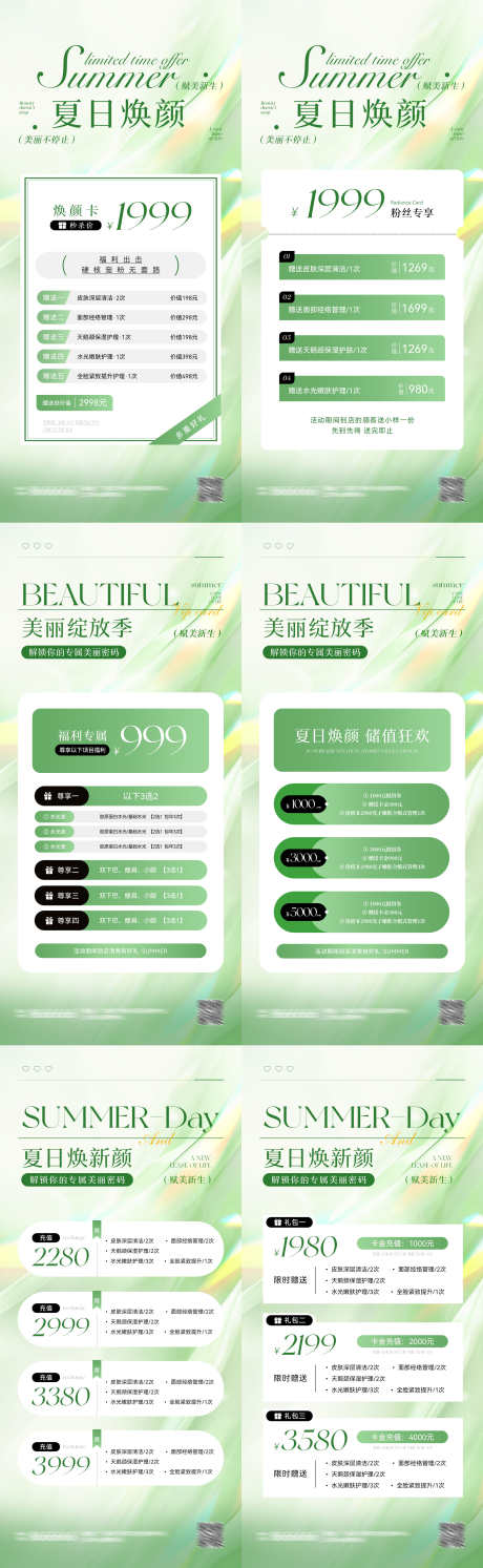 夏季医美卡项储值活动系列海报_源文件下载_PSD格式_2362X7668像素-绿色,系列,价格表-作品编号:2025051815066979-志˯设˜网