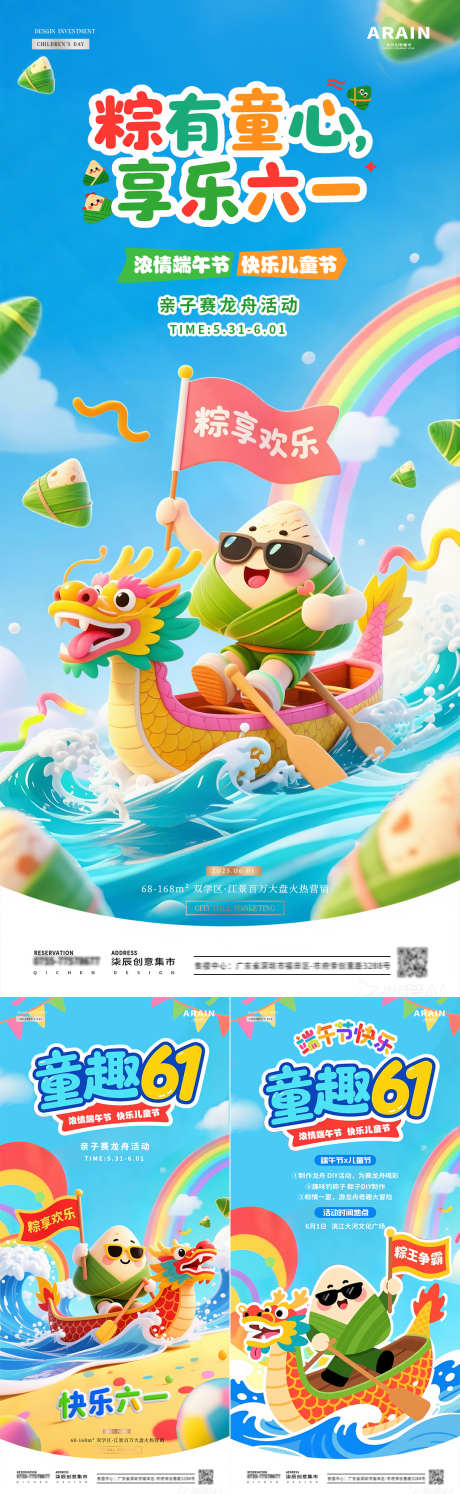 地产端午节儿童节赛龙舟活动海报_源文件下载_PSD格式_1080X3508像素-插画,卡通,活动-作品编号:2025051815054462-志设-zs9.com