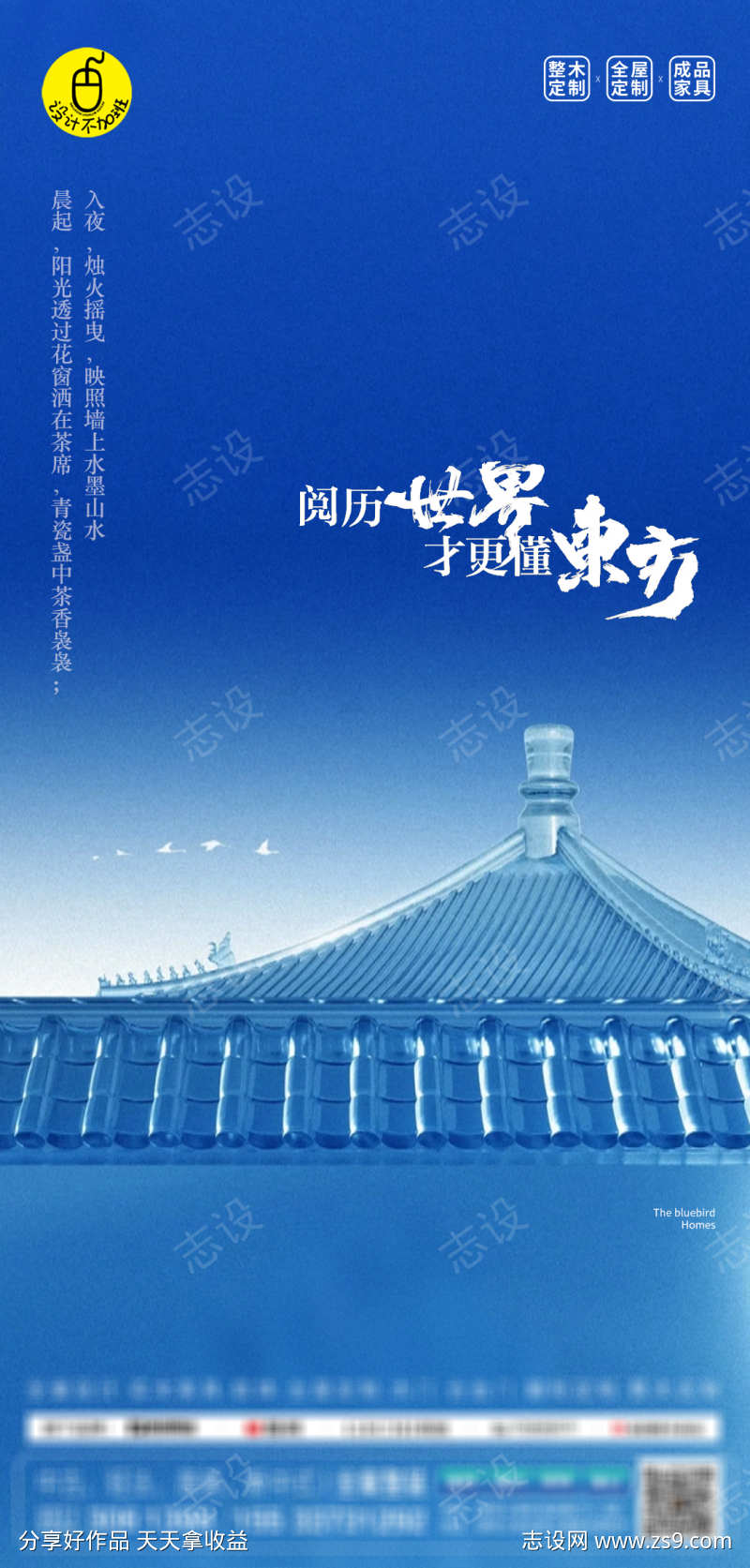 高端新中式海报
