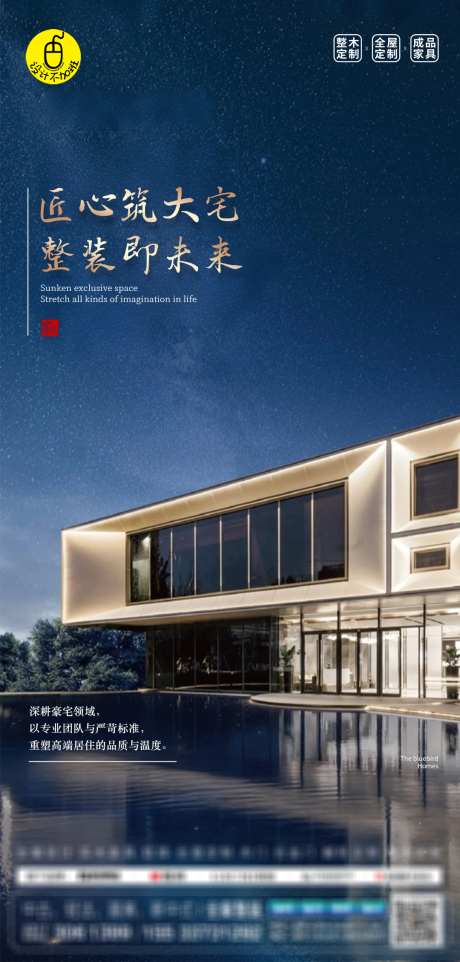 高端新中式海报_源文件下载_PSD格式_1080X2258像素-家具,调性,整装-作品编号:2025051810539558-志设-zs9.com