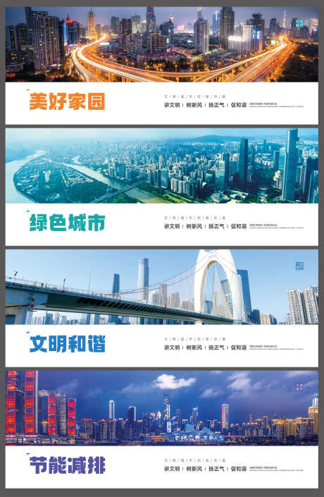 文明城市建设城市公益宣传展板_源文件下载_PSD格式_2000X3066像素-展板,公益,城市-作品编号:2025051810549493-志设-zs9.com