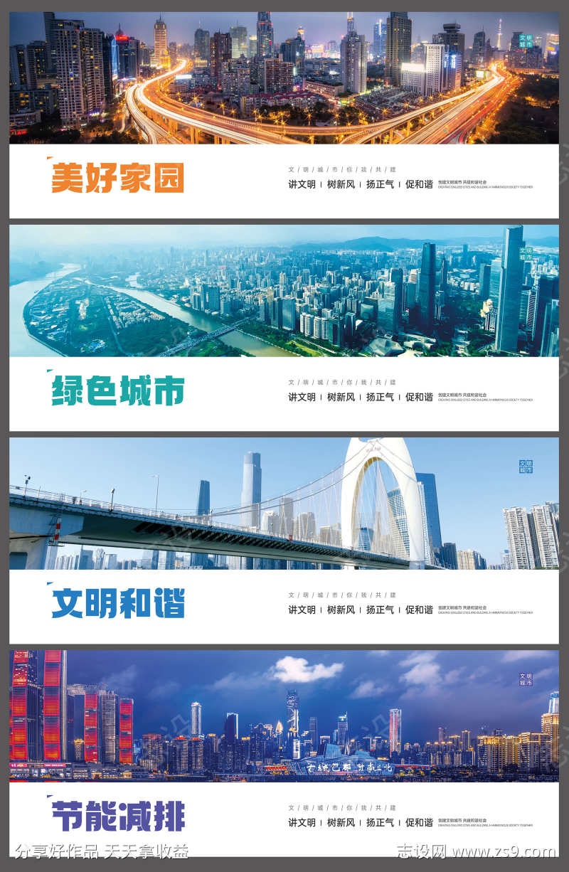 文明城市建设城市公益宣传展板