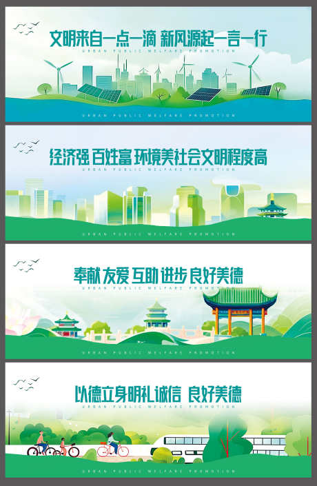 城市诚信文明公益广告宣传展板套图_源文件下载_PSD格式_2000X3066像素-套图,展板,宣传-作品编号:2025051810551822-志ˌ设ʹ֣֤֚֫֗ׄ网