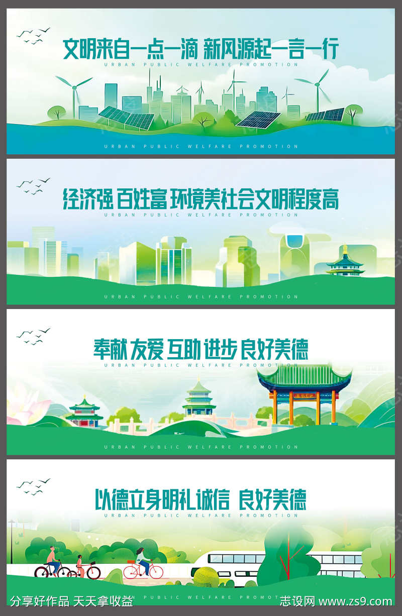 城市诚信文明公益广告宣传展板套图