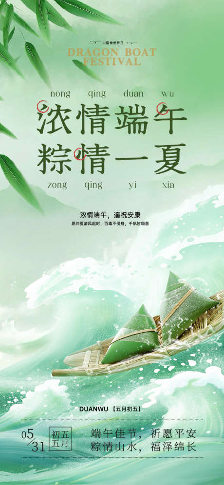端午节意境海报_源文件下载_PSD格式_1125X2436像素-海报,山水,意境-作品编号:2025051815399415-志设-zs9.com