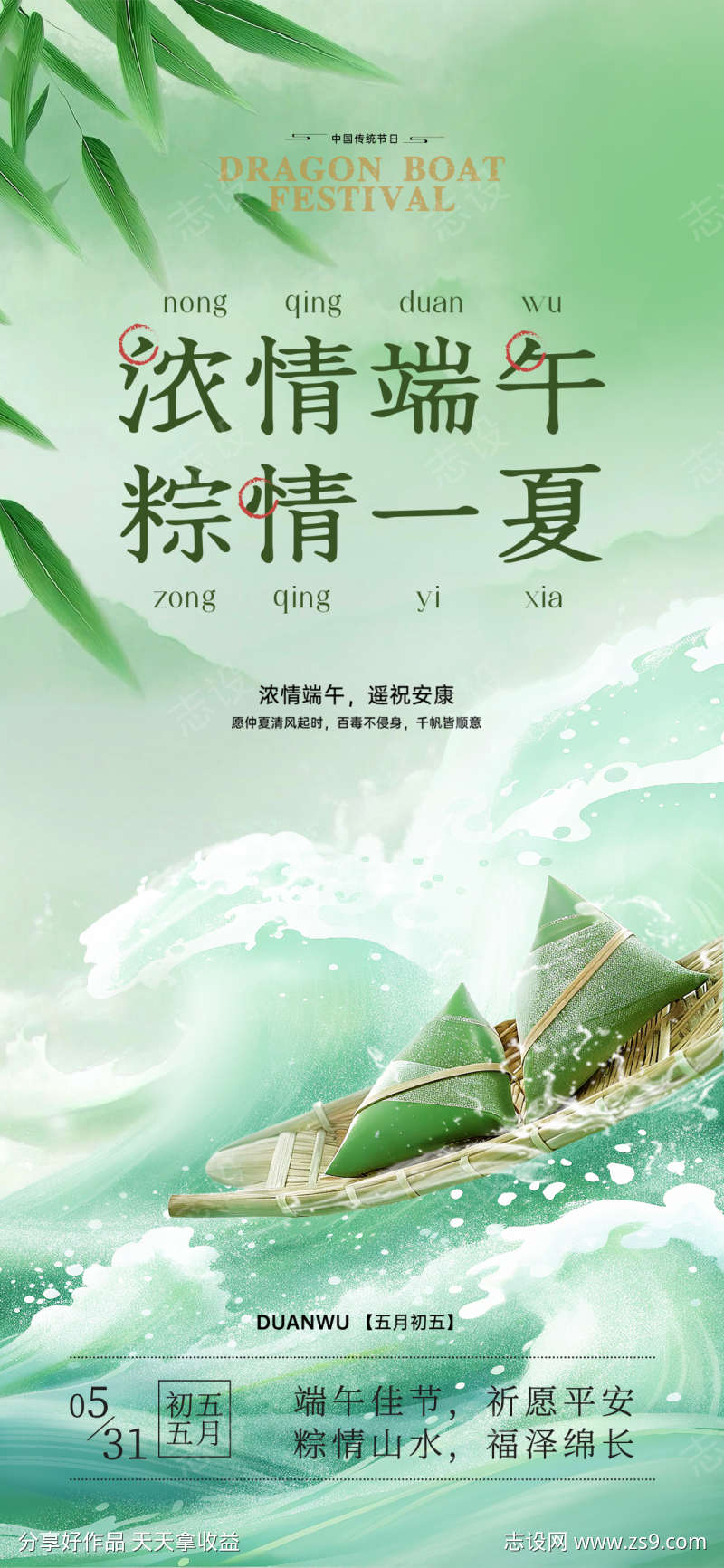 端午节意境海报