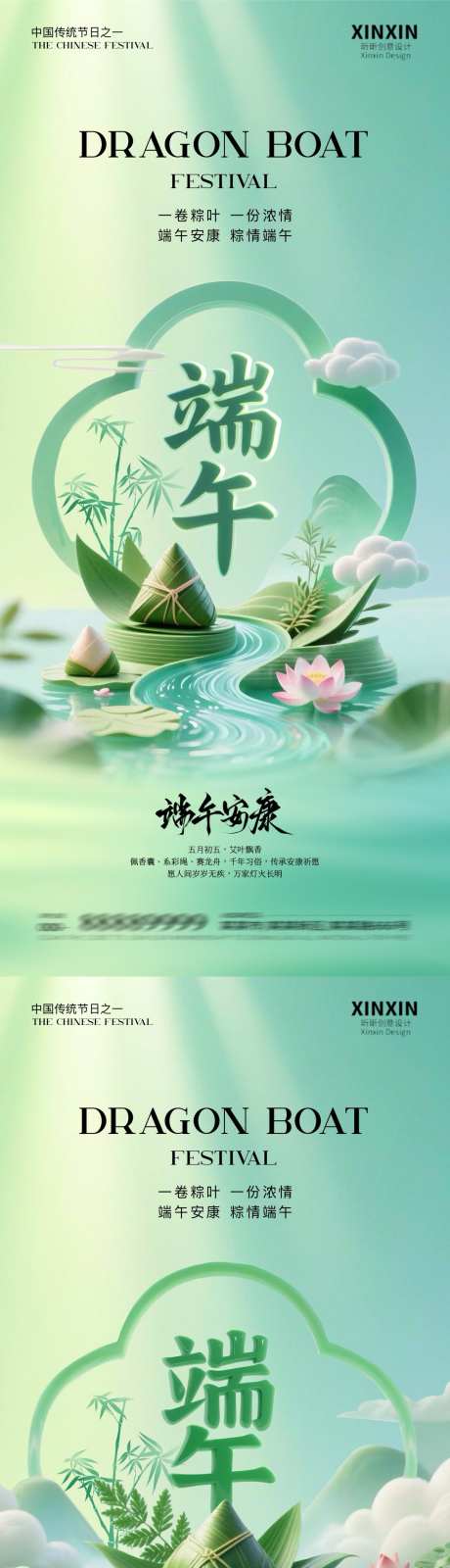 地产端午节意境海报_源文件下载_PSD格式_1080X4680像素-简约,意境,插画-作品编号:2025051908561259-志设-zs9.com