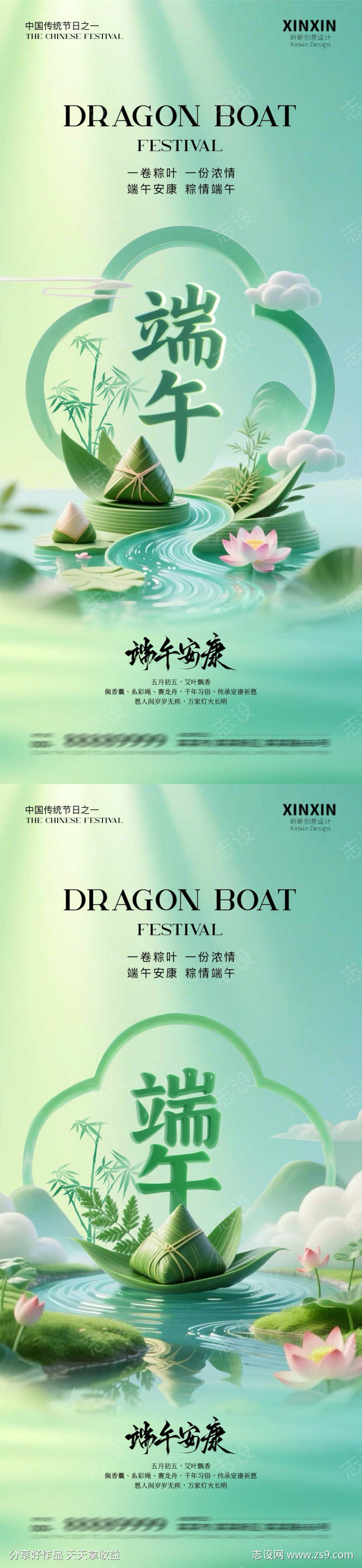 地产端午节意境海报